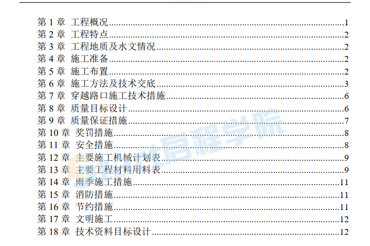 北京某道路工程改造电力施工方案