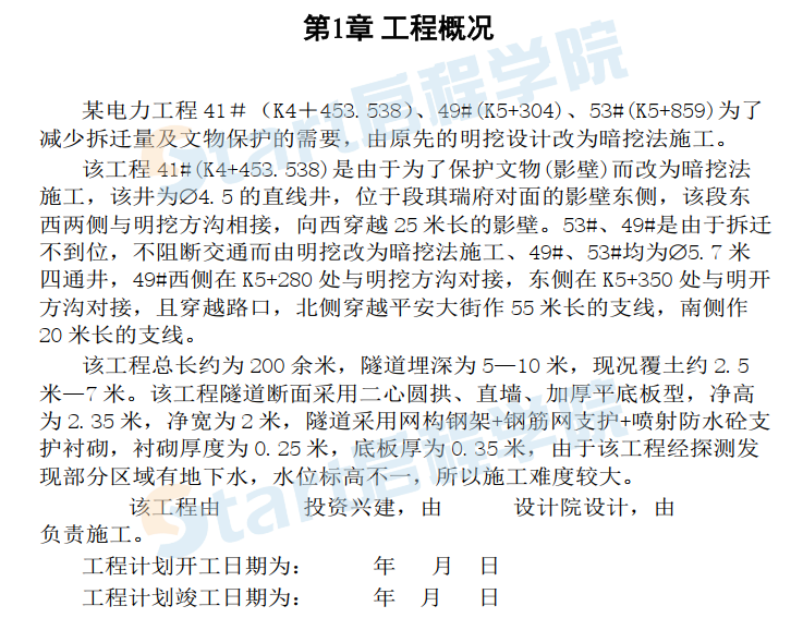 北京某道路工程改造电力施工方案