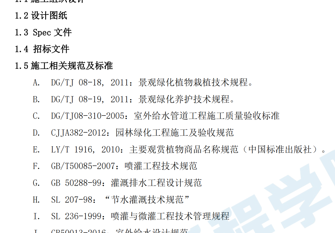 灌溉工程施工方案