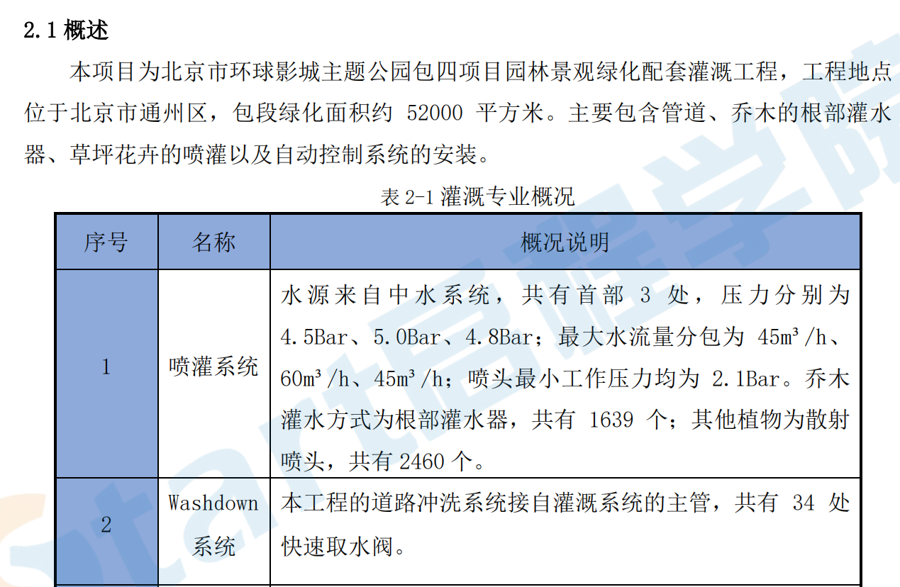 灌溉工程施工方案