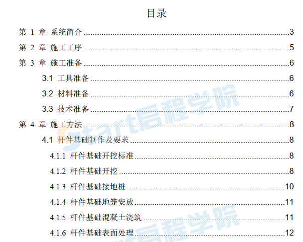 智慧监控系统方案