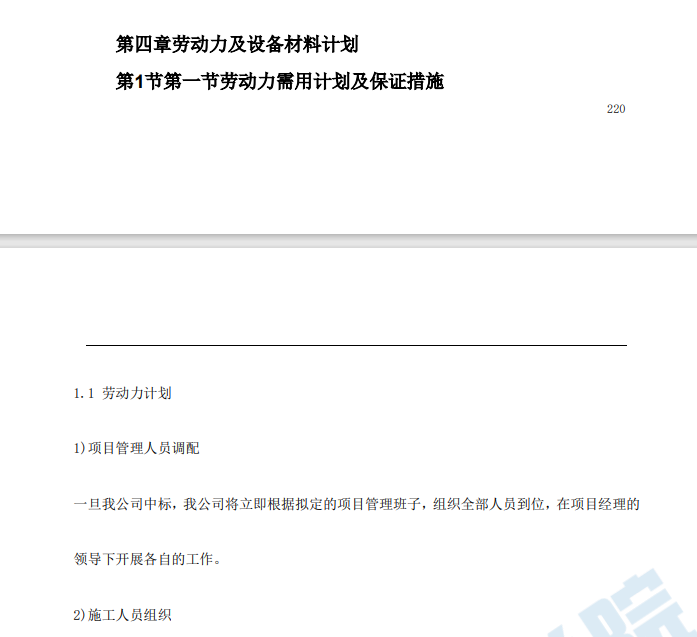 北京某高档小区精装修施工组织设计