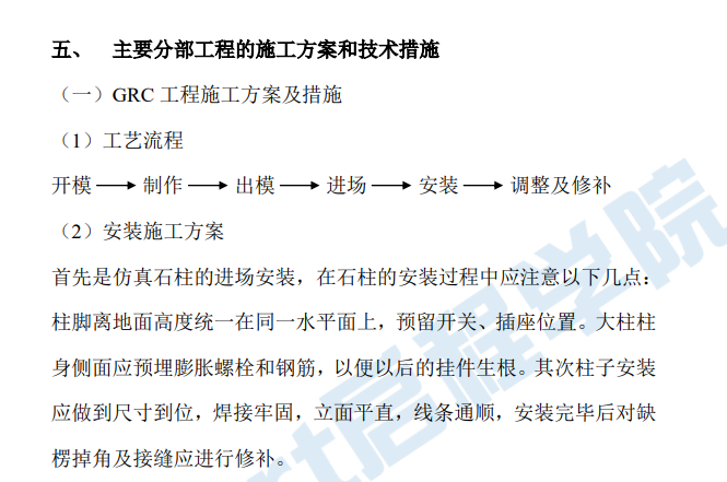 某商場(chǎng)裝飾工程施工組織設(shè)計(jì)方案