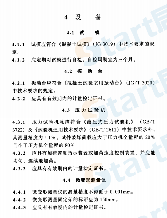 GBT50081-2002 普通混凝土力学性能试验方法标准