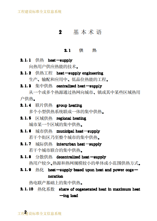 CJJ55-93 供热术语标准