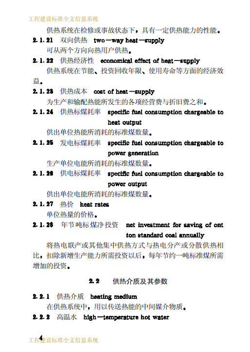 CJJ55-93 供热术语标准