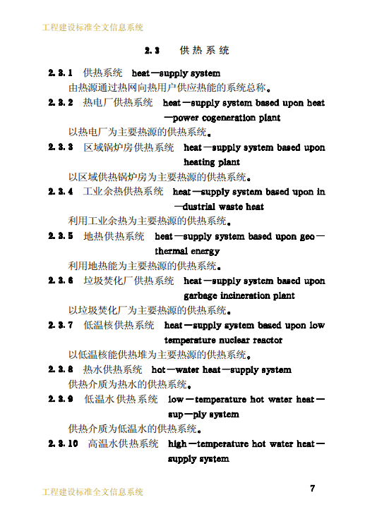 CJJ55-93 供热术语标准