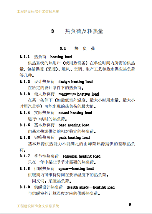 CJJ55-93 供热术语标准