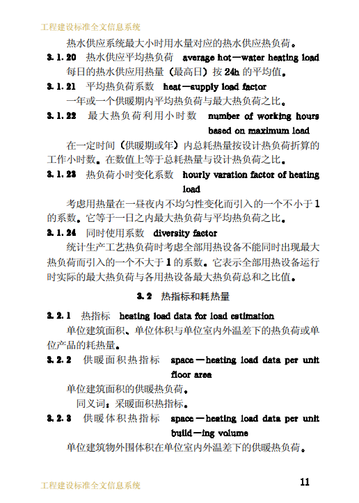 CJJ55-93 供热术语标准