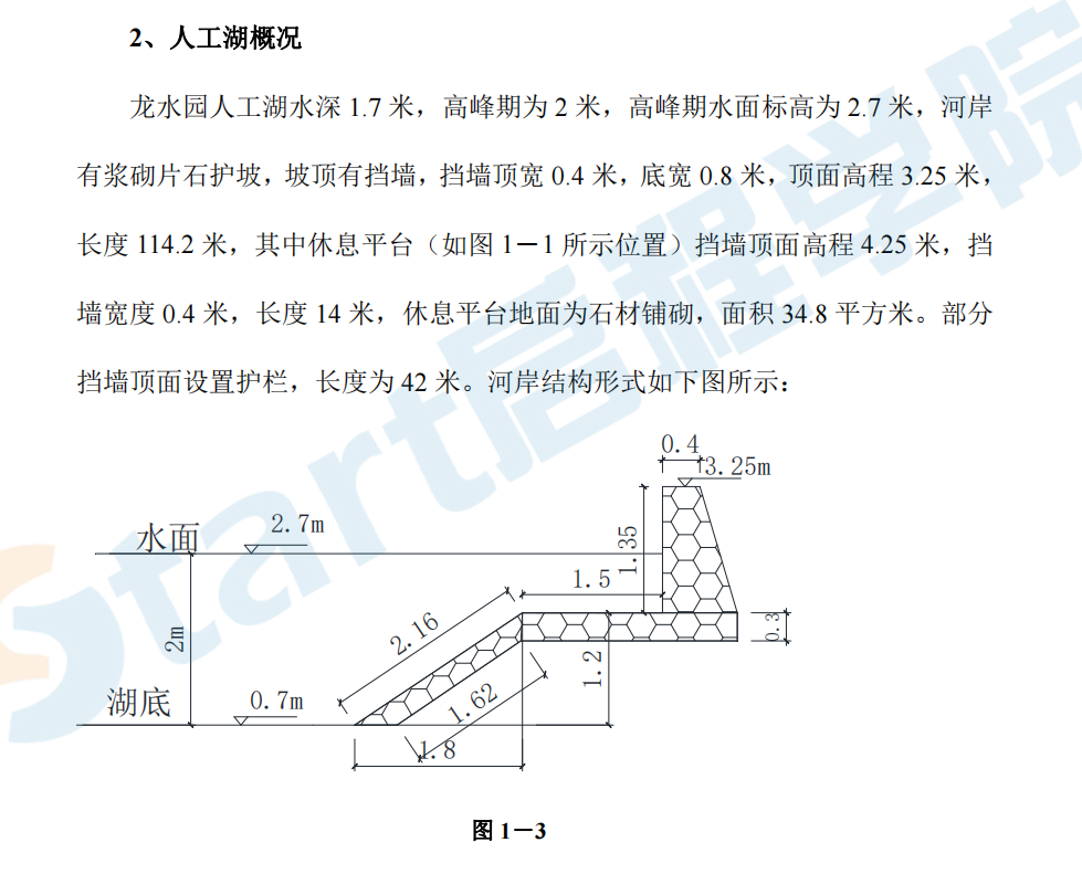 人工湖砂袋围堰筑岛施工方案