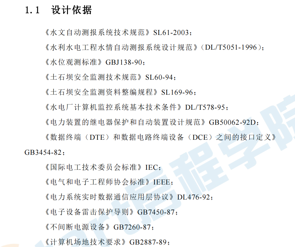 水利工程水库大坝安全监测方案