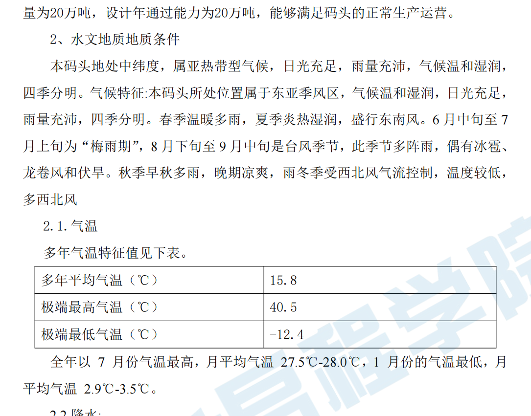 码头围堰施工安全专项方案