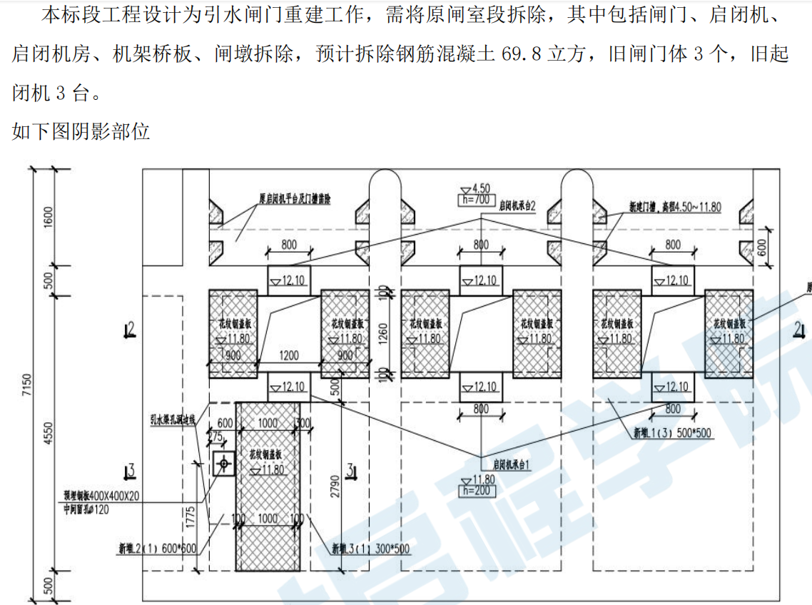 泵站引水闸修缮工程旧闸拆除方案