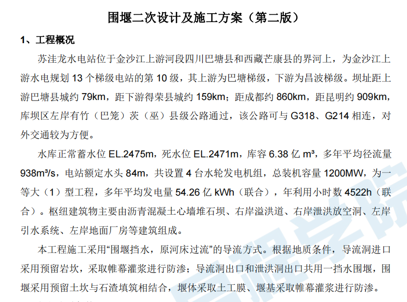 围堰设计及施工方案