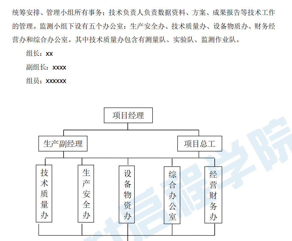 大坝安全监测施工方案