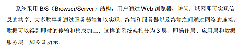 基于BIM的工程项目管理信息系统设计构想