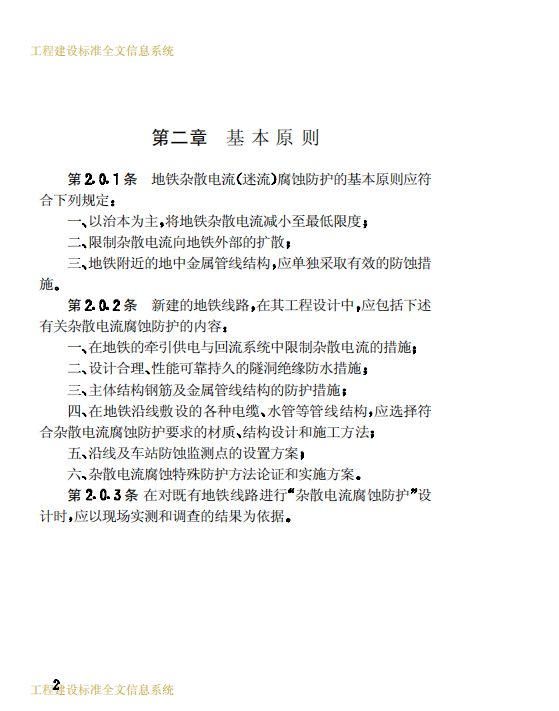 CJJ49-1992 地铁杂散电流腐蚀防护技术规程