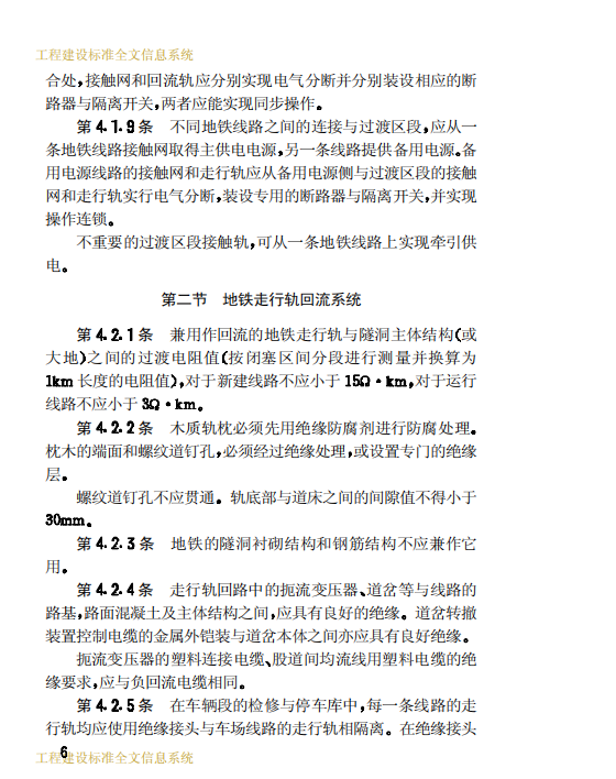 CJJ49-1992 地铁杂散电流腐蚀防护技术规程