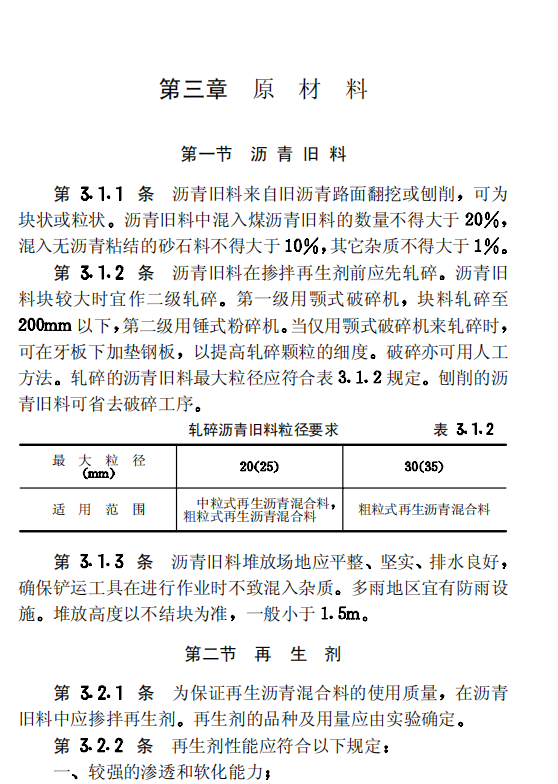 CJJ43-91 热拌再生沥青混合料路面施工及验收规程