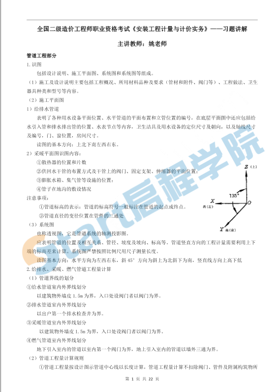 2019年二造《安裝計量》習(xí)題訓(xùn)練（案例題）