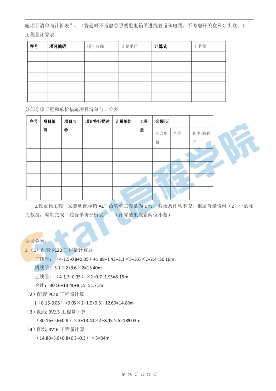 2019年二造《安裝計量》習(xí)題訓(xùn)練（案例題）