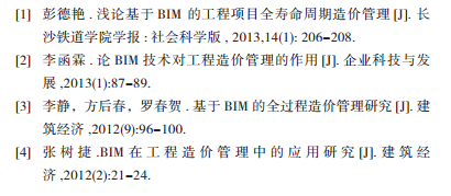 BIM在工程造价领域的应用