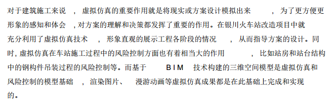 BIM的可视化技术在银川火车站改造项目中的应用