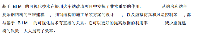 BIM的可视化技术在银川火车站改造项目中的应用