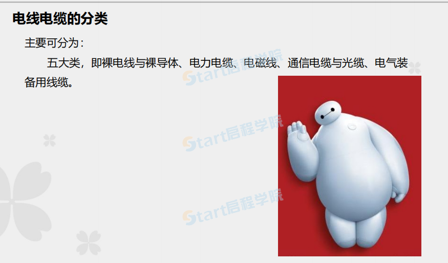 材料知识培训电线电缆