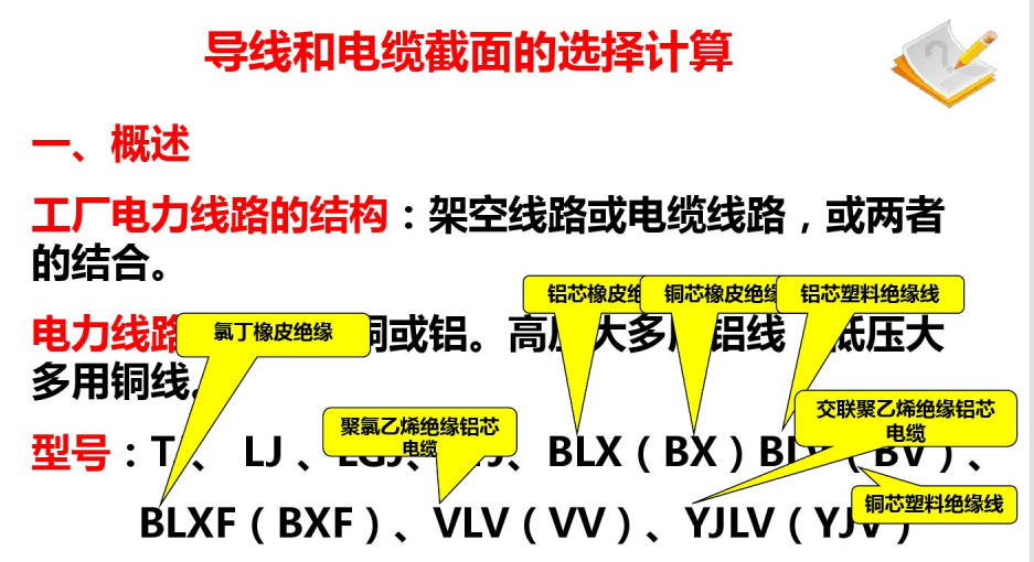 電纜截面的計(jì)算選型及口訣