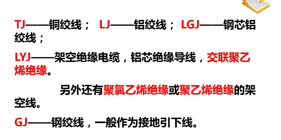 電纜截面的計(jì)算選型及口訣