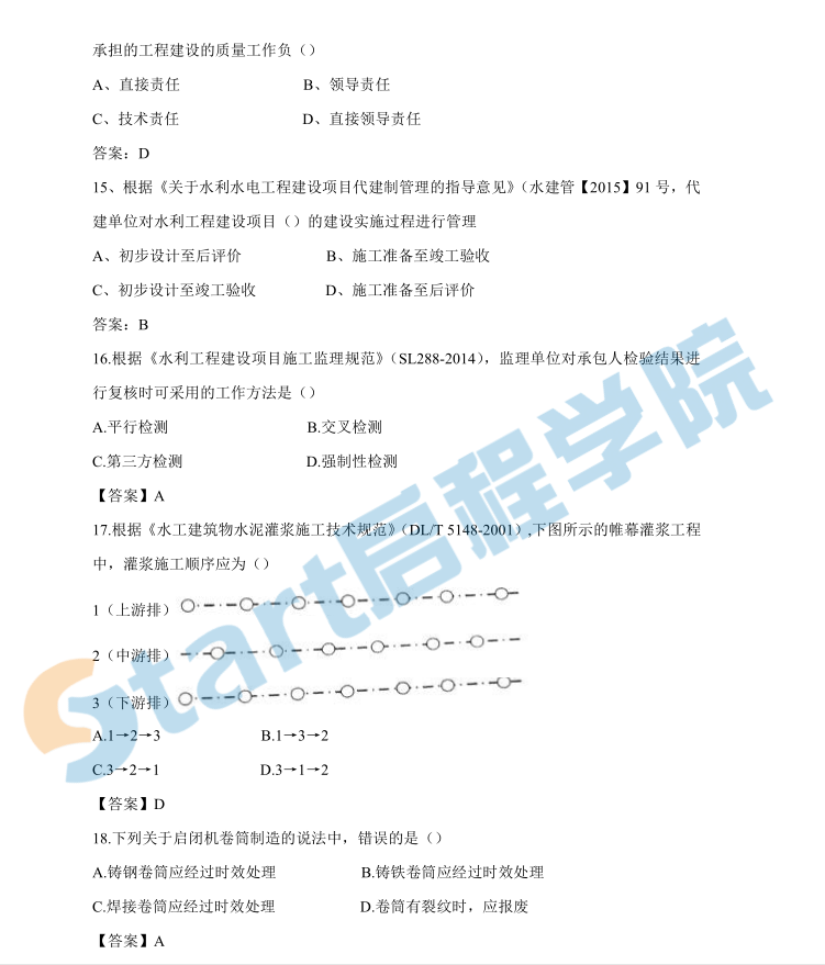 2016年二级建造师《水利水电工程》真题及答案