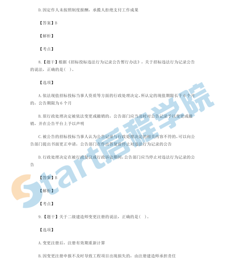 2017年二级建造师《工程法规》真题