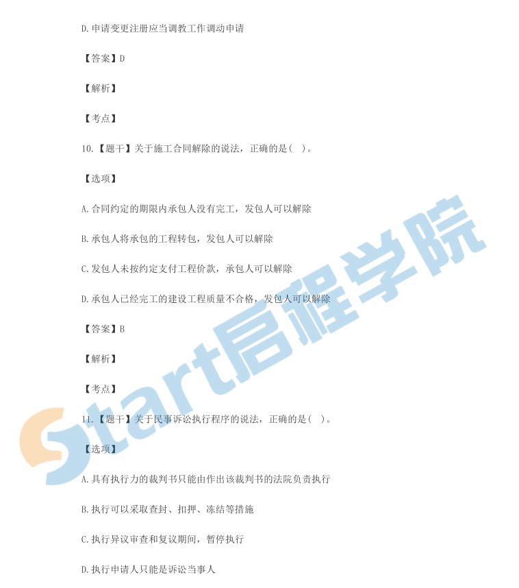 2017年二级建造师《工程法规》真题