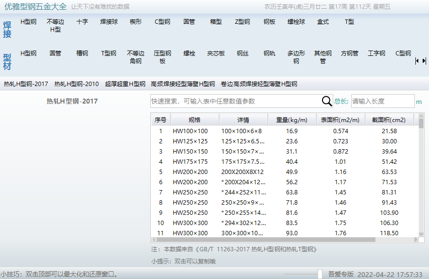 优雅型钢五金大全