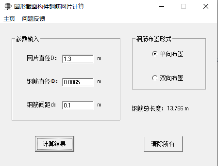 圆形构件钢筋网片计算