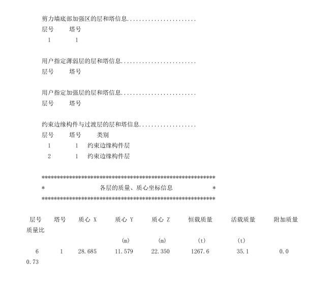 结构计算书