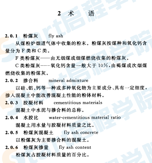 GBT50146-2014 粉煤灰混凝土应用技术规范