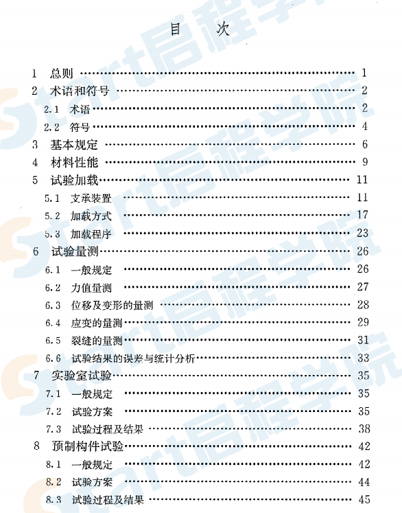 GBT50152-2012 混凝土结构试验方法标准