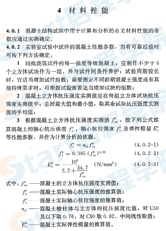 GBT50152-2012 混凝土结构试验方法标准