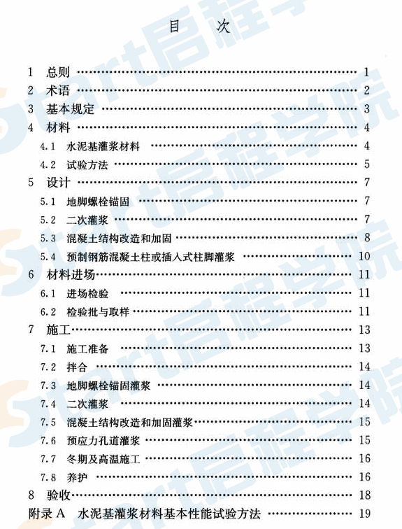 GBT50448-2015 水泥基灌浆材料应用技术规范