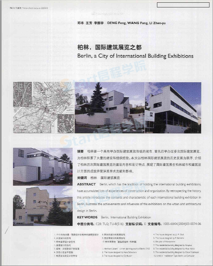 柏林，国际建筑展览之都