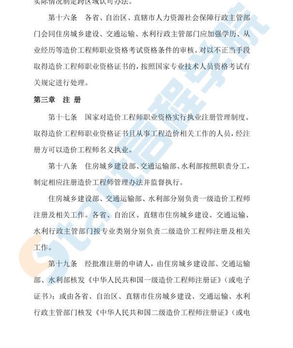 二次造价师考试工作说明及实施办法