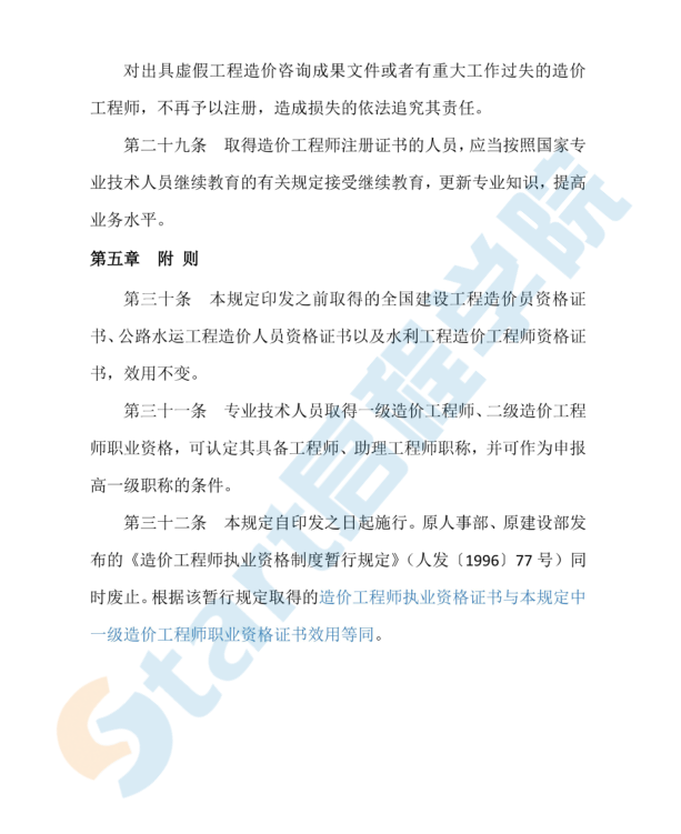 二次造价师考试工作说明及实施办法