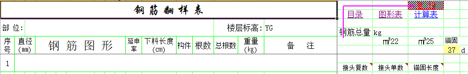 钢筋翻样自动计算表