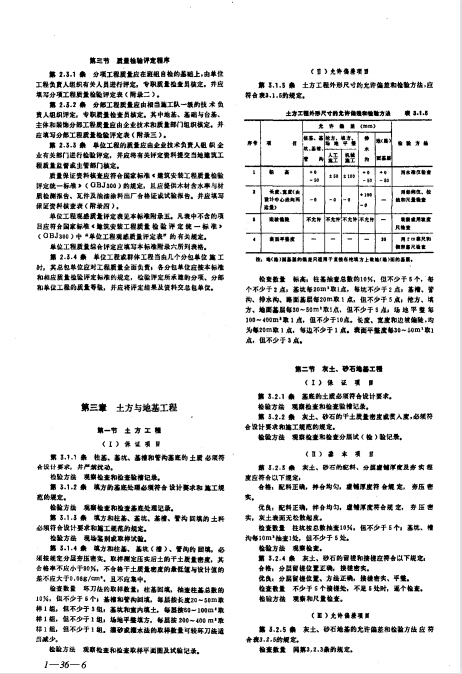 CJJ39-91古建筑修建工程质量检验评定标准（北方地区）