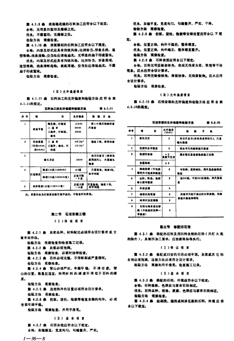 CJJ39-91古建筑修建工程质量检验评定标准（北方地区）