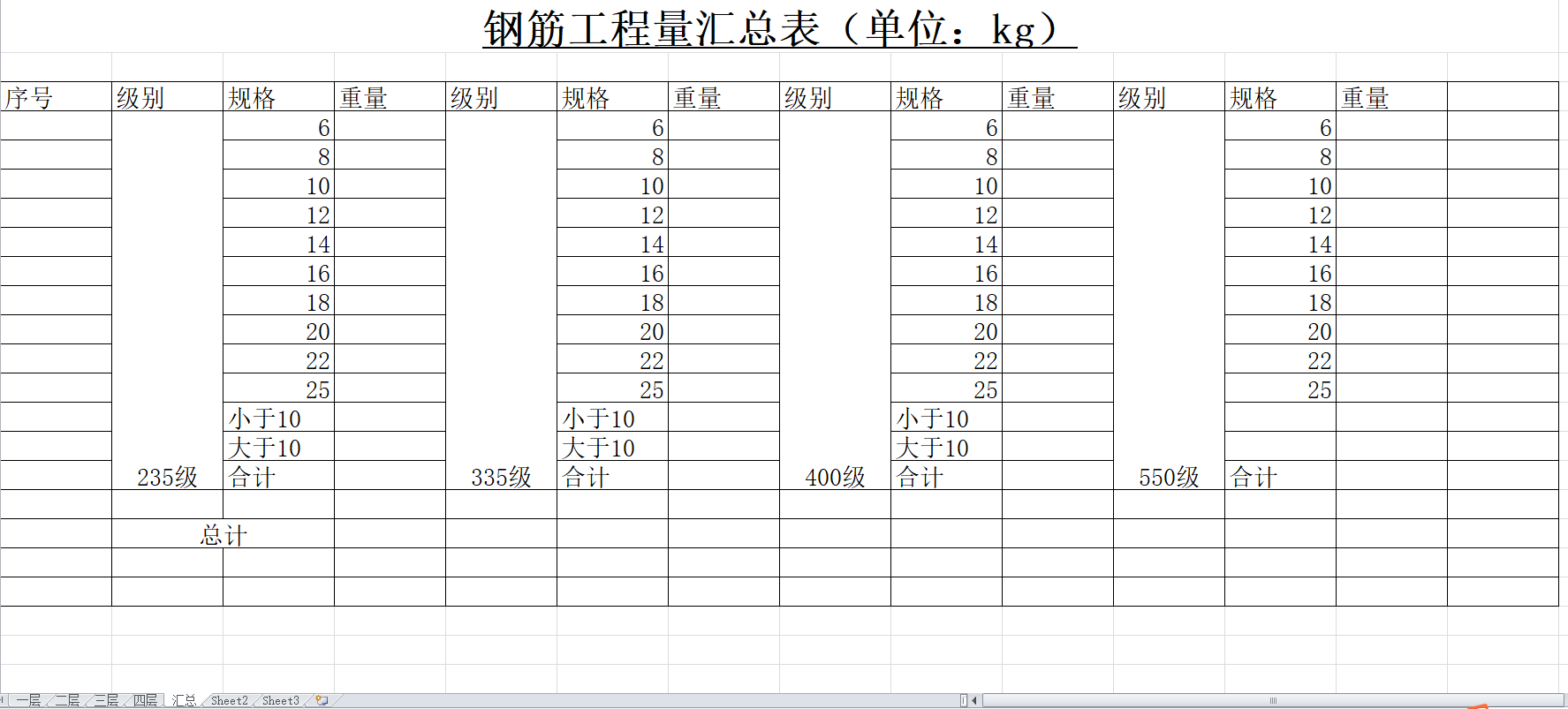 钢筋工程量计算表