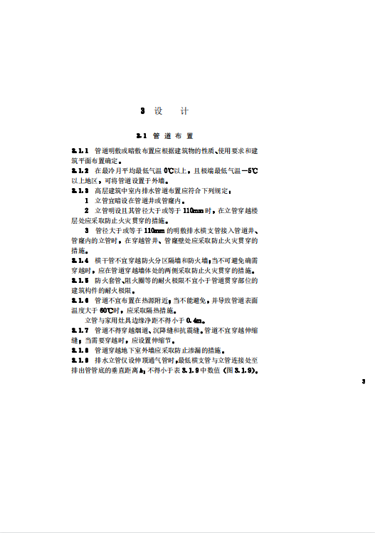 CJJ29T-98 建筑排水硬聚氯乙烯管道工程技术规程