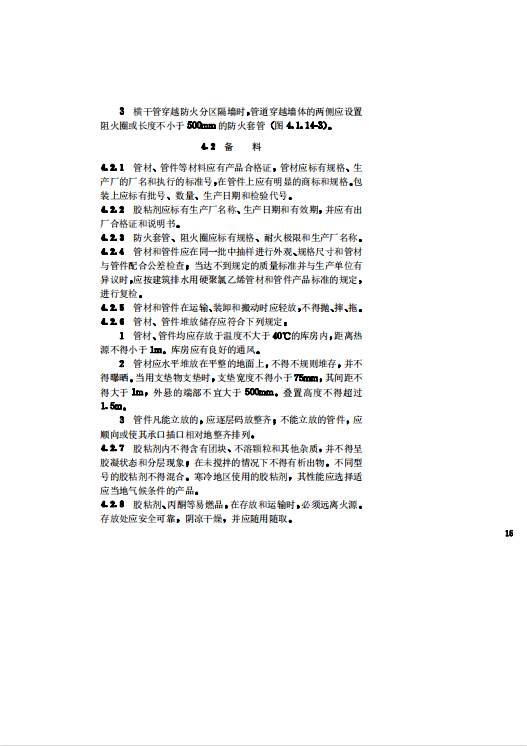 CJJ29T-98 建筑排水硬聚氯乙烯管道工程技术规程